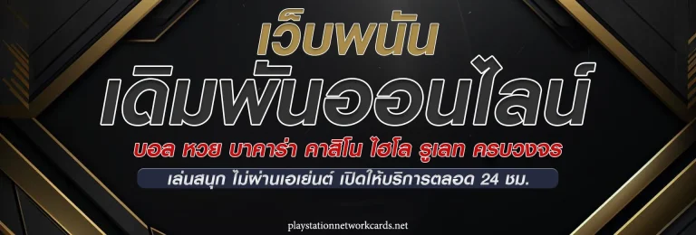 เว็บตรงac789